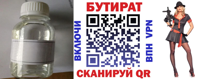БУТИРАТ вода  Анапа 